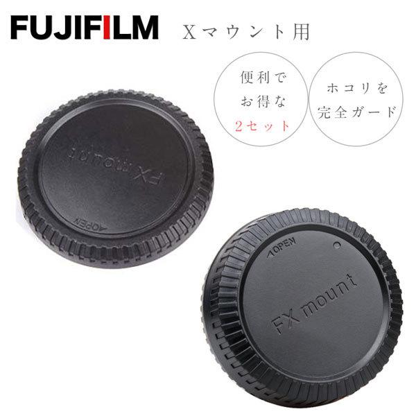 Fujifilm Xシリーズ Xマウント 用 ボディ マウント キャップ / レンズ リア キャップ...