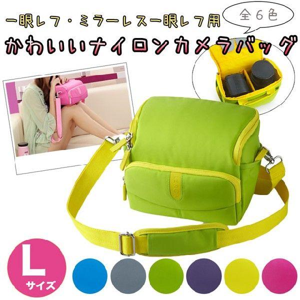 カメラバッグ ショルダー Lサイズ 一眼レフ ミラーレス一眼レフ用 とっても可愛いカラフルナイロンお出かけカメラバッグ カメラ女子 Cb Clcl Next Door 通販 Yahoo ショッピング