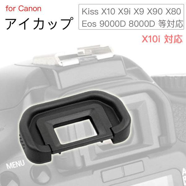 アイカップ Canon Ef 互換品 一眼レフ ファインダーアクセサリー EOS 9000D 800...