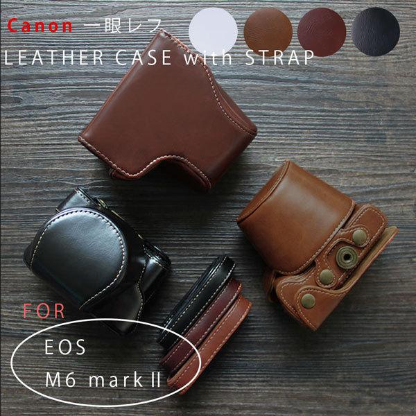 レザーカメラケース CANON EOS M6 mark2 対応 専用ケースで