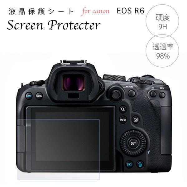Canon Eos R6用 強化ガラス液晶保護フィルム 液晶プロテクトシート プロテクト フィルター キャノン イオス R6