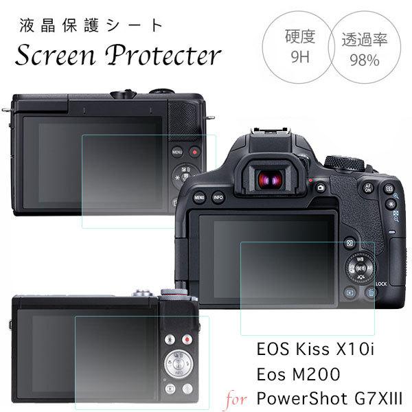 Canon �����K���X �t���ی�t�B���� Canon Eos Kiss X10i Eos M200 PowerShotG7XIII �p �t���v���e�N�g�V�[�g