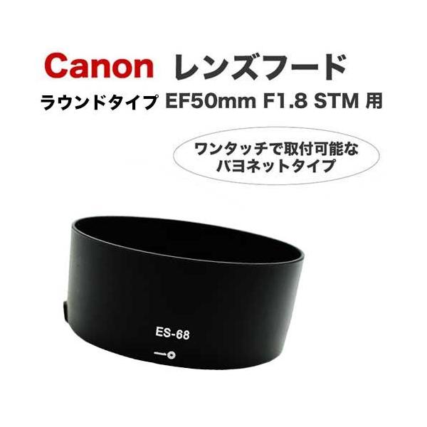 Canon レンズフード ES-68 互換品 一眼レフ用交換レンズ EF50mm F1.8