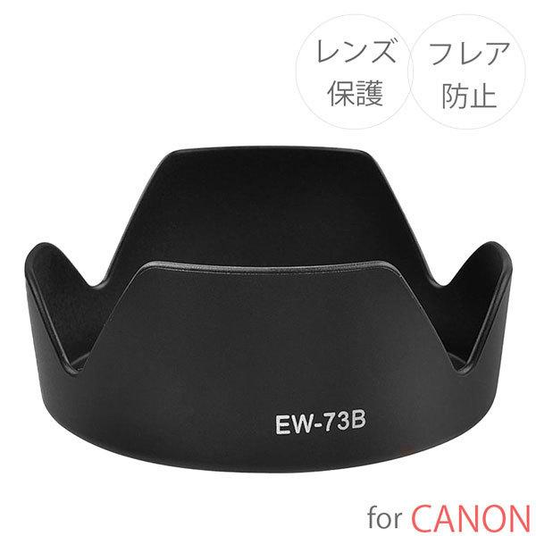 Canon レンズフード EW-73B 互換品 一眼レフ用交換レンズ EF-S17-85mm F4-5.6 IS USM EF-S18-135mm F3.5-5.6 IS STM EF-S18-135mm F3.5-5.6 IS用