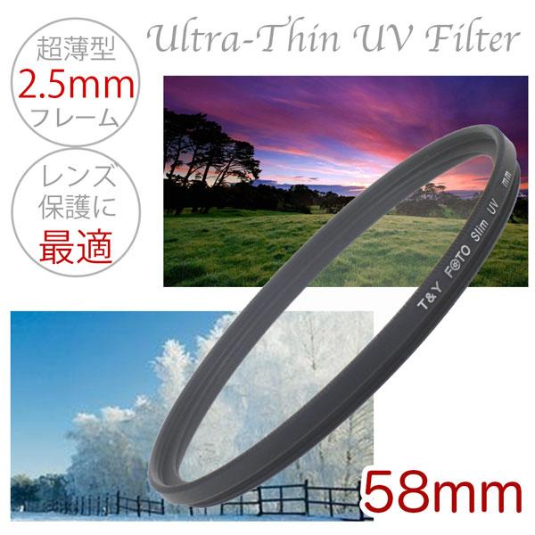 超薄型 UVフィルター 口径58mm ウルトラThin スリムタイプ 一眼レフ ミラーレス一眼レフ ...