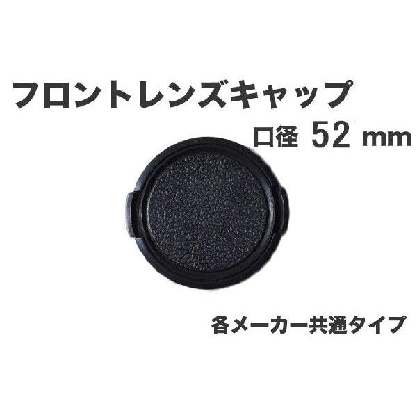 レンズキャップ 52mm 各メーカー共用タイプ Canon Nikon Sony レンズキャップ 52mm 各メーカー共用タイプ Canon Nikon Sony