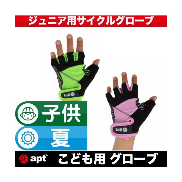 こども用サイクルグローブ ランバイクで使える 男の子 女の子用 夏用