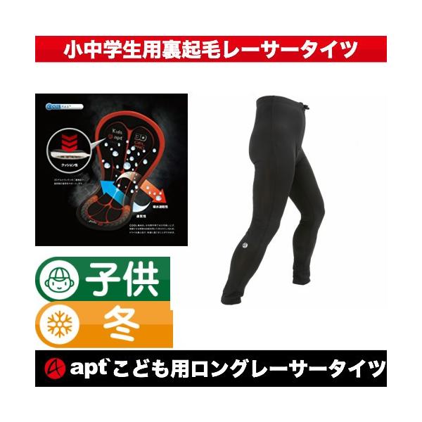 サイクルパンツ キッズ 子供用 ジュニア apt' 小中学生用 サイクルパンツ キッズ 子供用 ジュニア apt' 小中学生用