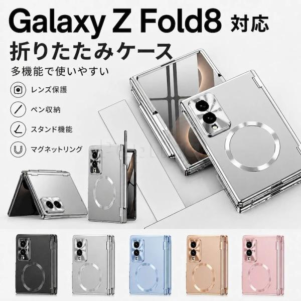 galaxy z fold8 カバー ペン magsafe付き galaxy z fold8 ケース フィルム magsafe対応 ギャラクシー Z Fold 8 カバー ペン付き スタンド ギャラクシー Zフォー