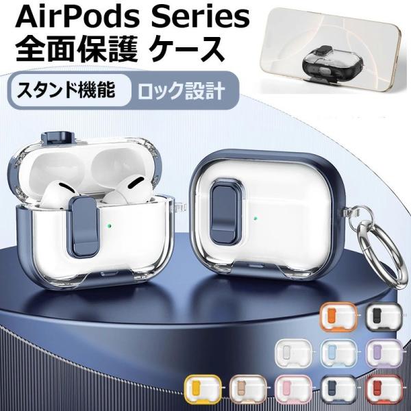 AirPods5 ケース airpodspro3 ケース airpods pro 3 ケース ロック付き airpodspro2 ケース airpodspro ケース クリア クリア エアーポッズ4 ケース airpods 4