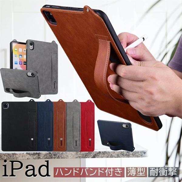バンド付き 持ち手 ipad ケース カバー Mini7 mini6 mini5 mini4 第10世代 第9世代 11インチ 10.9インチ 10.2インチ ipadカバー M2 M4 air6 2024 アイパッドケー