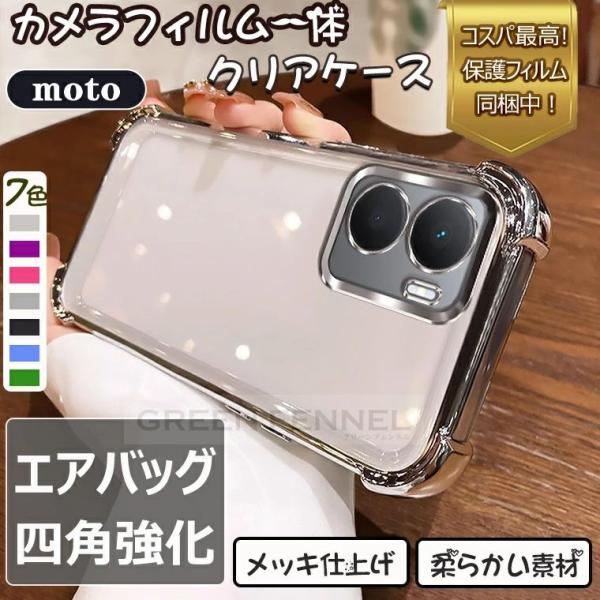 【お得セット！カメラ＆画面保護】moto g66j g66y 5G ケース moto g05 ケース カバー クリア 透明 モトローラ もと moto g64y 5g ケース カバー 耐衝撃 ガラスフ