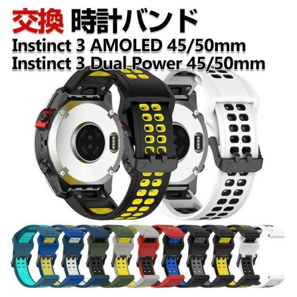 Garmin Instinct 3 AMOLED Instinct 3 Dual Power 45mm 50mm 交換 バンド シリコン素材 おしゃれ 腕時計ベルト スポーツ ベルト 交換用 ベルト 替えベルト 綺麗