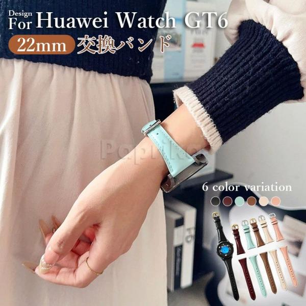 HUAWEI watch gt6 46mm 革 交換バンド 22mm HUAWEI Watch GT6 交換ベルト HUAWEI Watch GT5 46mm バンド スマートウォッチ ベルト ファーウェイウォッチ GT6 46M