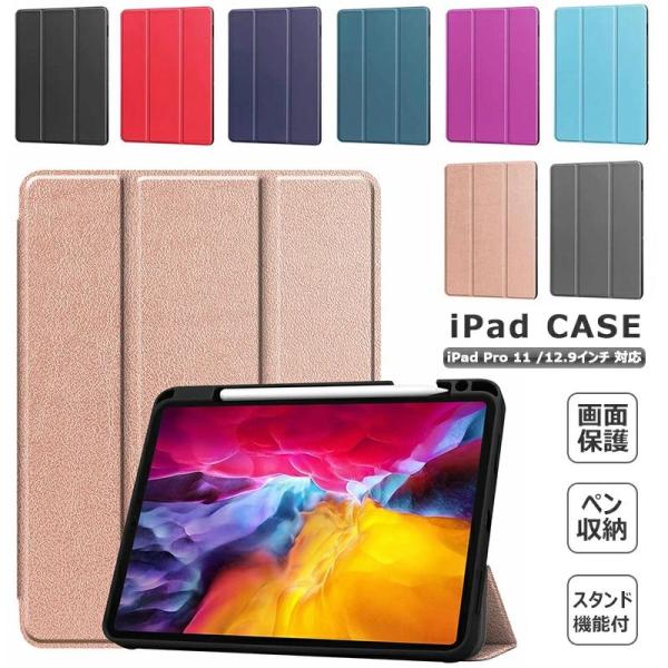 iPad Pro11 ケース 薄型 軽量 三つ折スタンド iPad Pro12.9 ケース 耐衝撃 iPad Pro 11 インチ 第二/三世代 2021 2020 カバー かわいい マグネット iPad Pro 12.