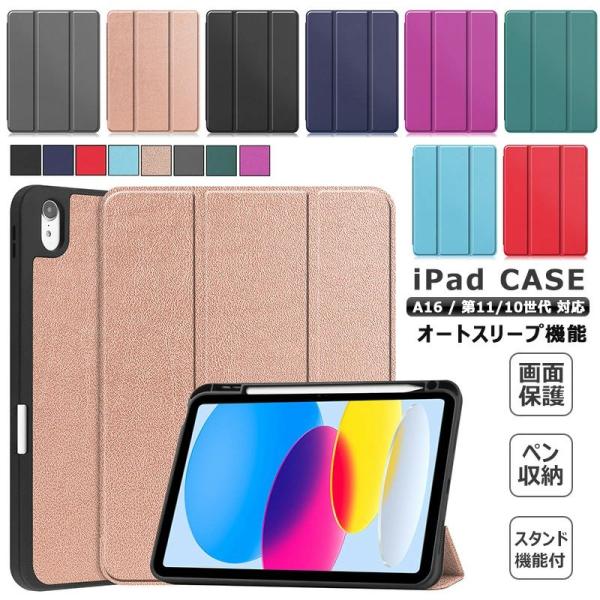 iPad 第11世代 A16 11インチ 2025 iPad 第10世代 10.9インチ 2022ケース 三つ折スタンド ペンシル収納 ケース 耐衝撃 ipad 10 ケース マグネット iPad 10.9イン