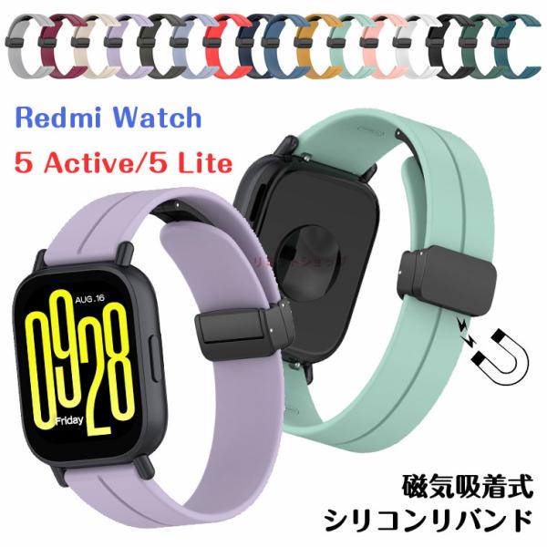 Redmi Watch 5 Active バンド Redmi Watch 5 Lite バンド マグネット シリコン ベルト Redmi Watch 5 Active 交換 Redmi Watch 5 Lite スマートウォッチ 替えベ
