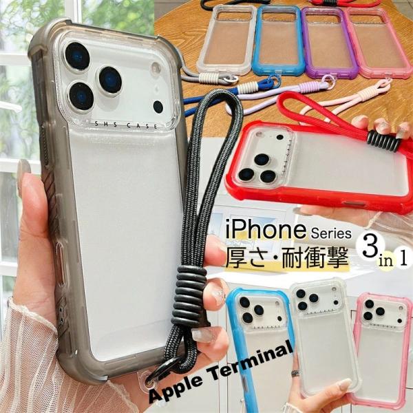 【ストラップ付き】 分離可能の超耐衝撃ケース iPhone16 iPhone15 iPhone17 Pro Max クリア ケース 透明 手ぶら メンズ レディース カメラ保護 iPhone ケース ア
