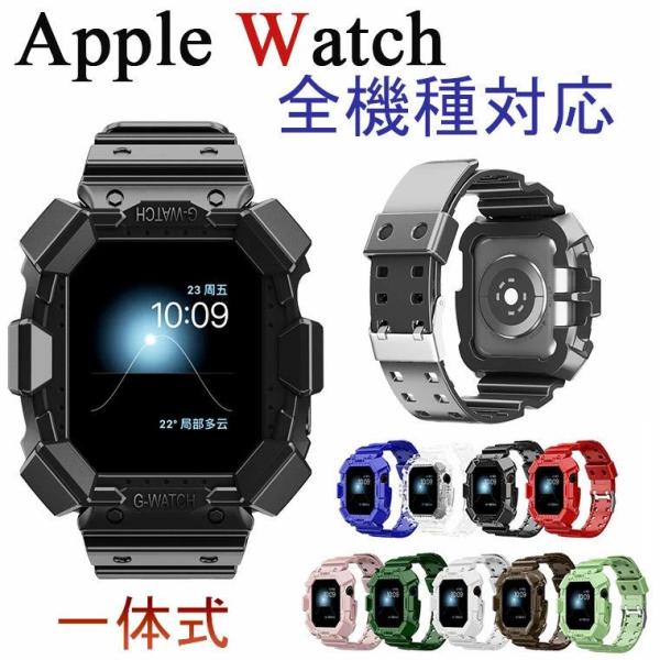 Apple Watch SE バンド Apple Watch Series 6 アップルウォッチ TPU 42 40 44 38 カバー バンド 保護ケース 交換バンド apple watch カバー 傷防止 一体式 カバ
