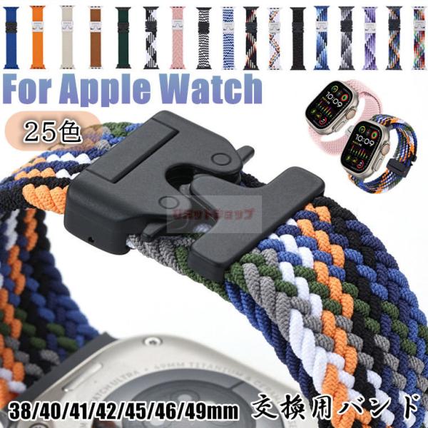 Apple Watch Series11 バンド 交換用 ナイロン製 Apple Watch Ultra 3 ベルト アップルウォッチ 交換バンド ベルト apple watch series11 バンド apple watch ul