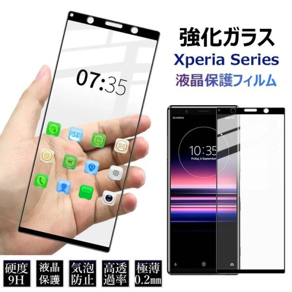 Xperia 10 VII Ace III ガラスフィルム Ace II 保護フィルム Xperia 5 V 1 10 II 5 iii 硬度9H 耐衝撃 エクスペリア 10VII 10 V 10 iii 10 IV 液晶保護フィルム