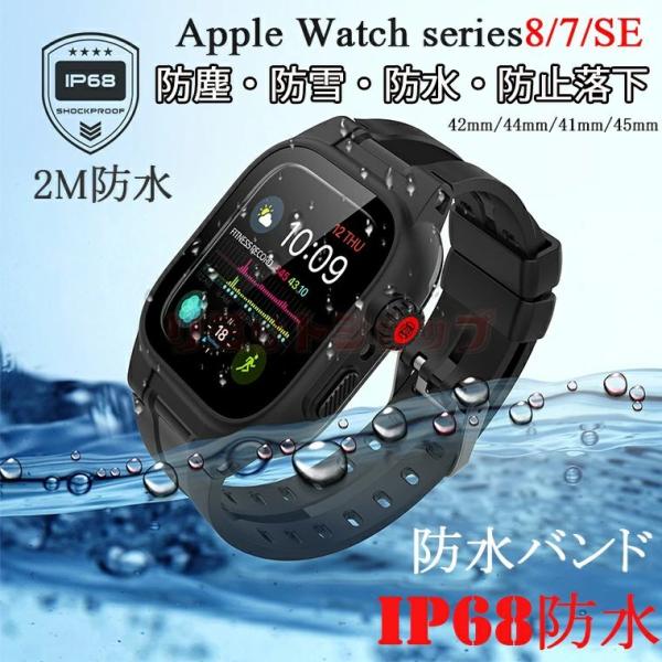 Apple watch series8 7 SE バンド ケース 防水トップ 45/41mm 防水 防雪 防塵 耐衝撃 Apple watch series 7 45mm カバー 高品質 iWatch8 耐久性 かっこいい Appl