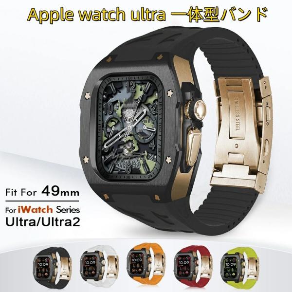 送料無料 Apple watch ultra2一体型バンド Apple Watchの改造オールインワンバンド インサートドリル Apple Watch ultra 交換用バンド iwatch Ultra3 チタン合金