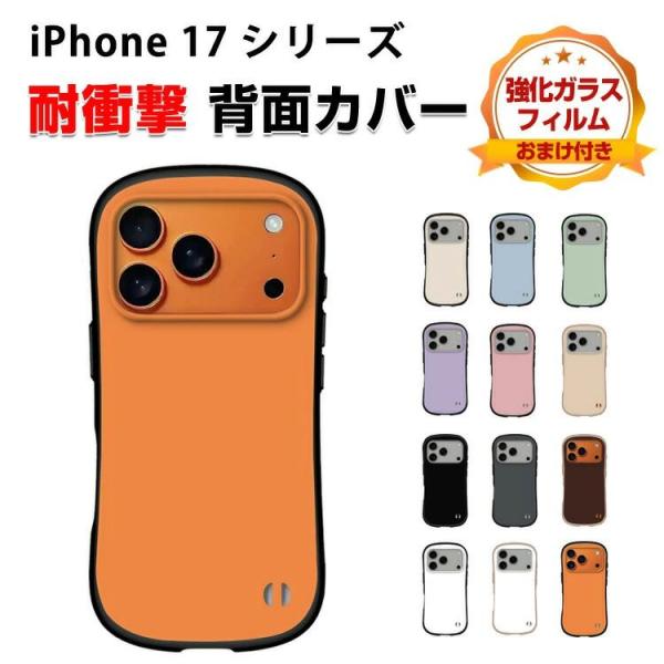 アップル アイフォン Apple iPhone 17 17 Air 17 Pro 17 Pro Max ケース 耐衝撃 カバー 衝撃に強い TPU素材 全面保護 アップル アイフォン17 / 17エア / 17プロ