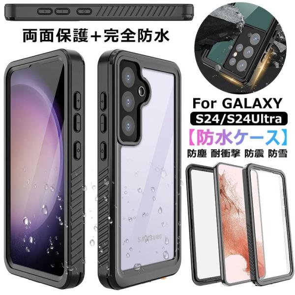 完全防水 Galaxy S24 Ultra ケース 360°全面保護 防水 耐衝撃 防塵 防雪 Galaxy S24 ケース 落下防止 クリア ギャラクシー S24 s24ultra SCG26 ケース Galaxy S