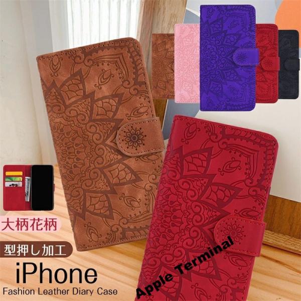大柄 型押しレザー iPhone17 iPhone16Pro ケース 手帳型 iPhone SE 第3世代 手帳型カバー 花柄 iPhone13 iPhone12 mini iPhone15 iPhone14 Pro max スマホケース