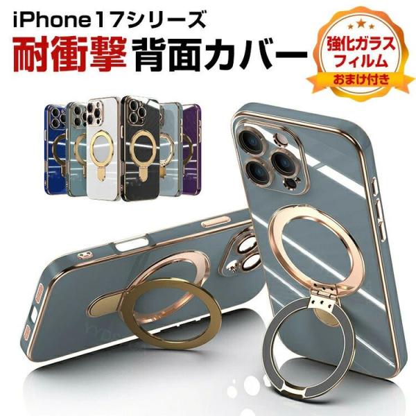 アップル アイフォン Apple iPhone 17 17 Air 17 Pro 17 Pro Maxケース カバー TPU素材 レンズ保護 リング付き スタンド機能 背面カバー CASE 持ちやすい 軽量