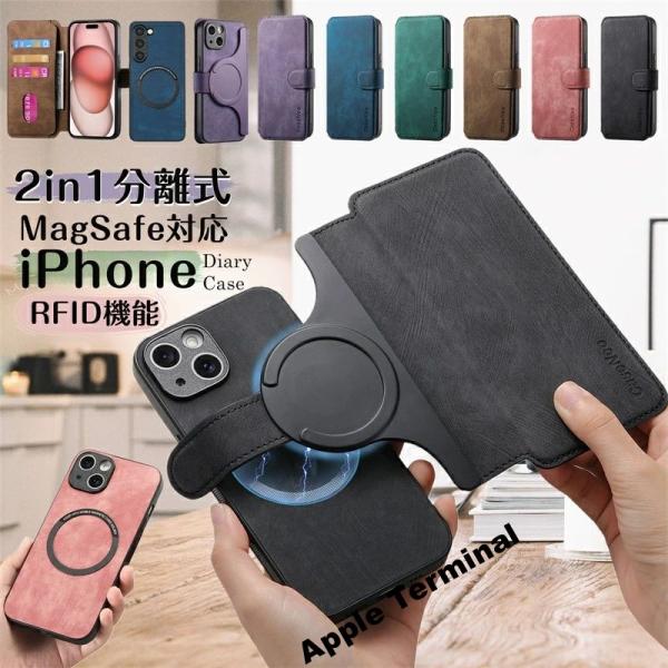 分離可能！2WAYケース iPhoneケース 手帳型 RFID 磁気防止 MagSafe 対応 iPhone15 pro 16e iphone17 iphone16 iPhone14 pro max カバー 携帯ケース カード収納 i