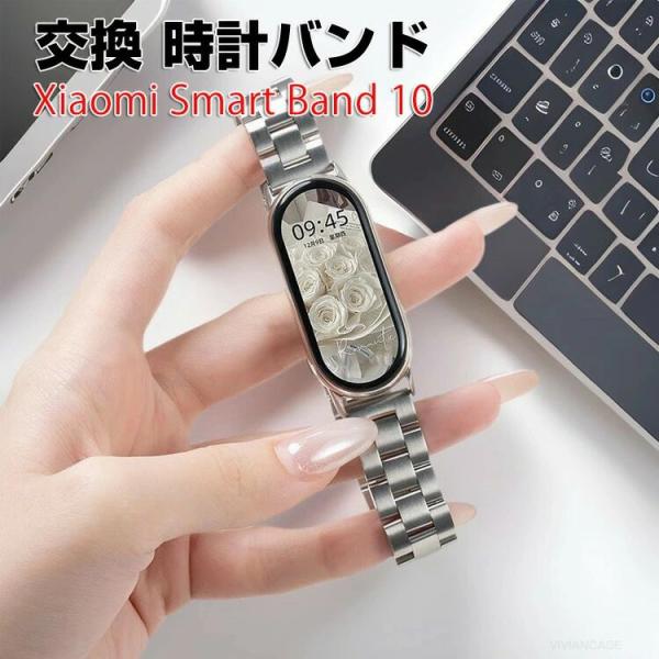 シャオミ Xiaomi Smart Band 10 ウェアラブル端末?スマートウォッチ 交換 バンド オシャレな  高級ステンレス  腕時計ベルト 交換用 ベルト 替えベルト 簡単装着