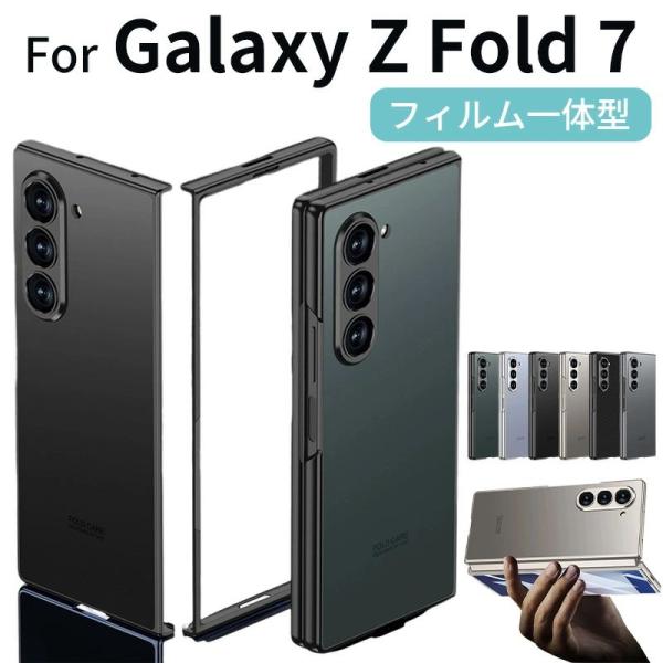 galaxy z fold 7 ケース フィルム一体型 galaxy z fold7 極薄 Galaxy Z Fold 7 AG工芸 指紋防止 Samsung Galaxy Z Fold7 軽量 メッキ処理 TPU+PC カバー Galaxy