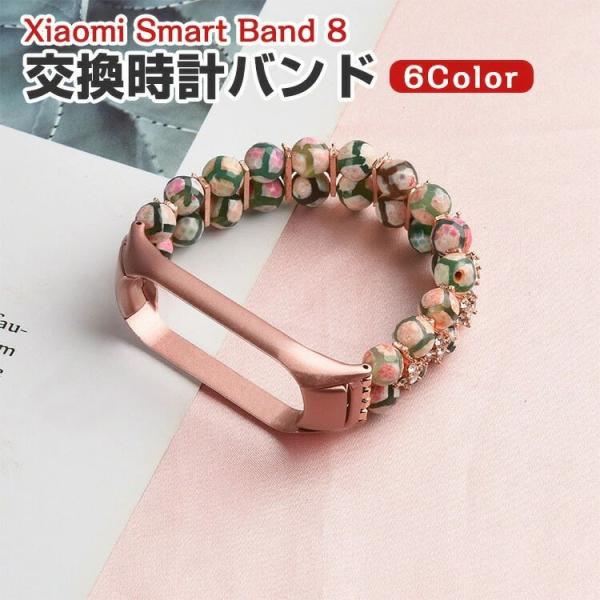 Xiaomi Smart Band 8 交換 時計バンド オシャレな おしゃれ 腕時計ベルト 交換用 ベルト 替えベルト 綺麗な マルチカラー 簡単装着 スポーツ ベルト 携帯に便利