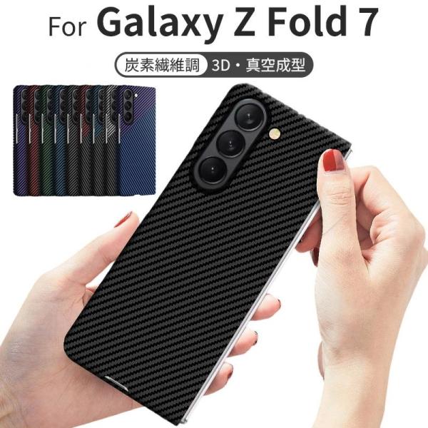 galaxy z fold7 ケース アラミド ギャラクシーz fold7 ケース fold7 ケース 炭素繊維調 カーボン調 ギャラクシー Z Fold 7 galaxy z fold6 z fold5 ケース PC保