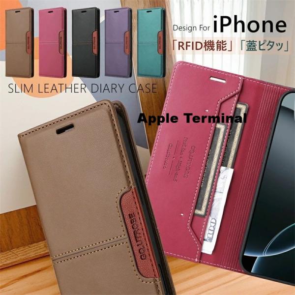 蓋ピタッ 手帳型ケース iPhoneケース iPhone15 iPhone16e 手帳型スマホケース ベルトなし マグネット式 アイフォンケース iPhone14 iPhone13 iPhone17 iPhone12