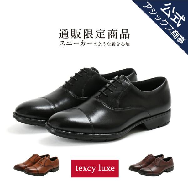 texcy luxe(テクシーリュクス) 内羽根式ストレートチップ ラウンドトゥ 3E相当 革靴 ビジネスシューズ 就活 men's 黒 24.5-28.0 TU-7774S