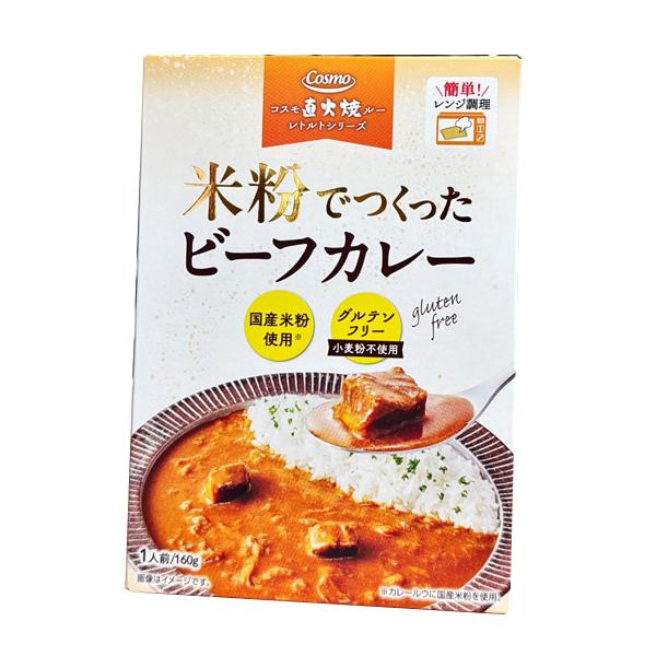 コスモ　米粉でつくったビーフカレー＜160g＞1人前