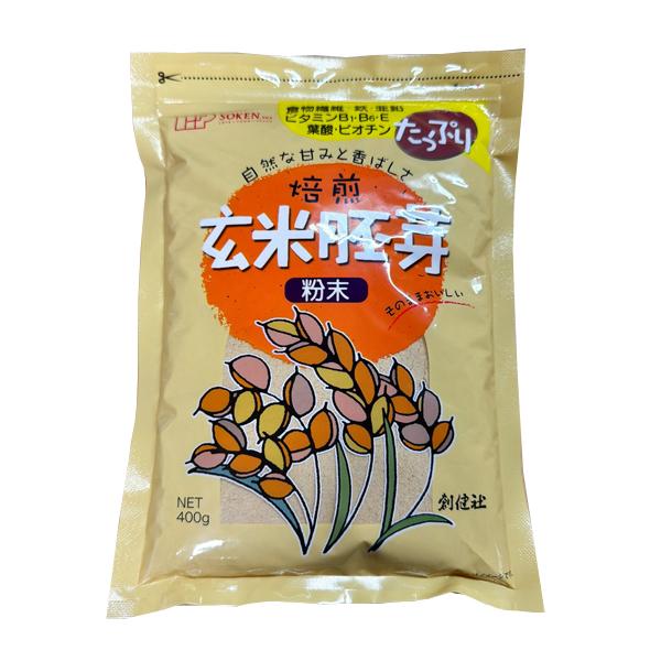 創健社　焙煎　玄米胚芽（粉末）＜400ｇ＞