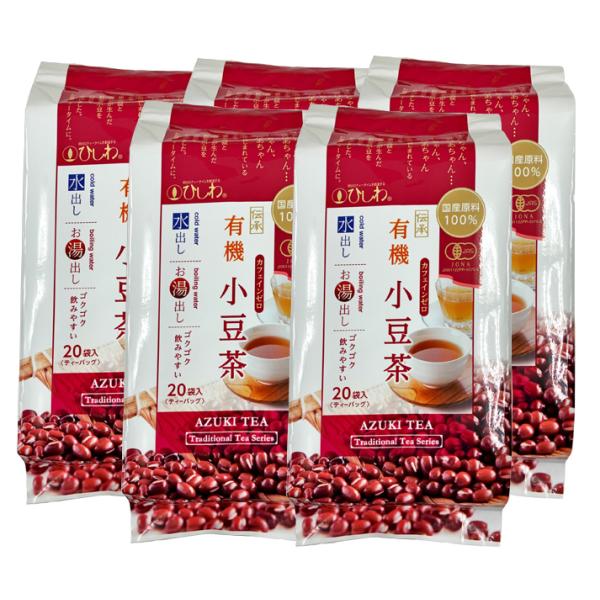 菱和園　国産伝承有機小豆茶（ティーバック）＜100g（20袋）＞まとめて5個