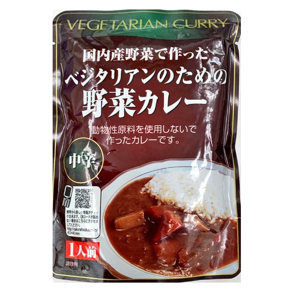 桜井食品 国内産野菜で作ったベジタリアンのための野菜カレー (中辛) レトルト 1人前 ストック 買置き 200g×5個セット まとめ買い