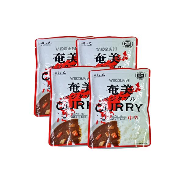 風と光　奄美ベジタブルレトルトカレー（中辛） ＜200g＞まとめて4個