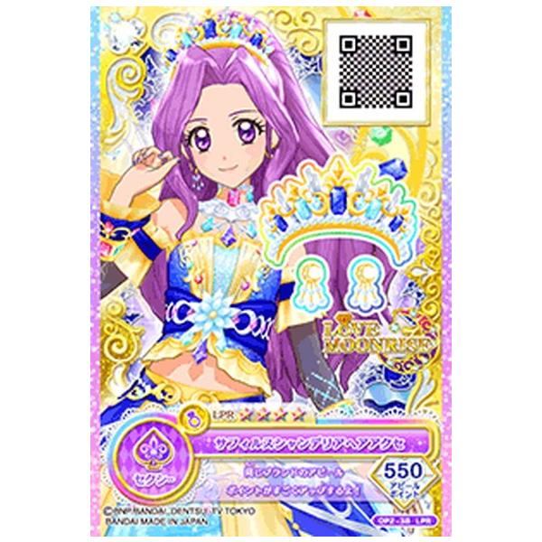 アイカツオンパレード Op2 38 サフィルスシャンデリアヘアアクセ Lpr レジェンドプレミアムレア Ai Op2 38 ハビコロ玩具 買賊王 通販 Yahoo ショッピング