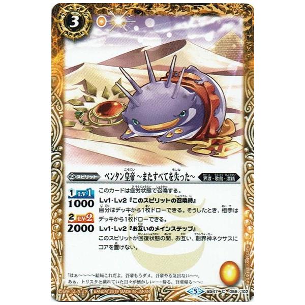 バトルスピリッツ Bs47 055 ペンタン皇帝 またすべてを失った C コモン Bs Bs47 055 買賊王 通販 Yahoo ショッピング