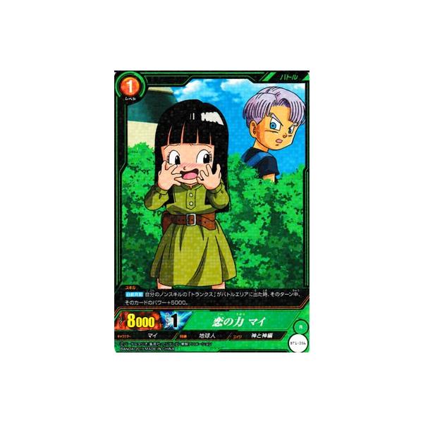 バンダイ Icカードダス ドラゴンボール Bt1 056 R 恋の力 マイ レア Buyee Buyee 日本の通販商品 オークション の代理入札 代理購入