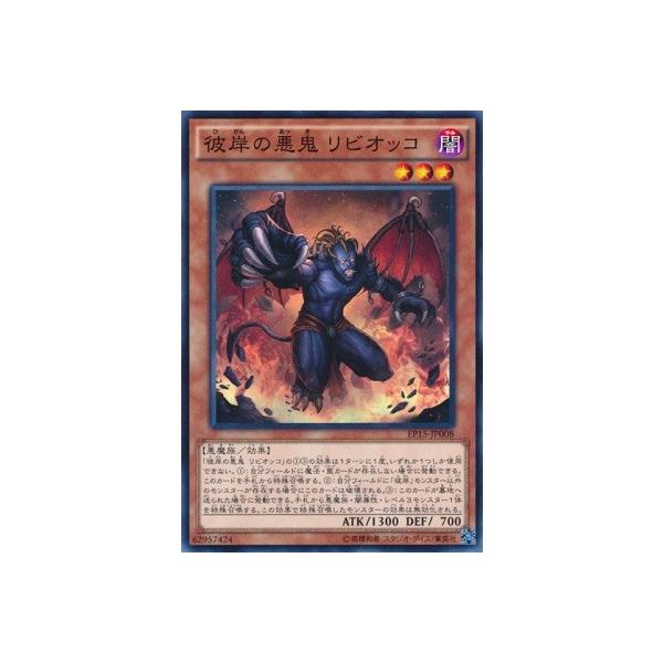 遊戯王 彼岸の悪鬼 リビオッコ Ep15 Jp008 N Buyee Buyee 提供一站式最全面最专业现地yahoo Japan拍卖代bid代拍代购服务 Bot Online