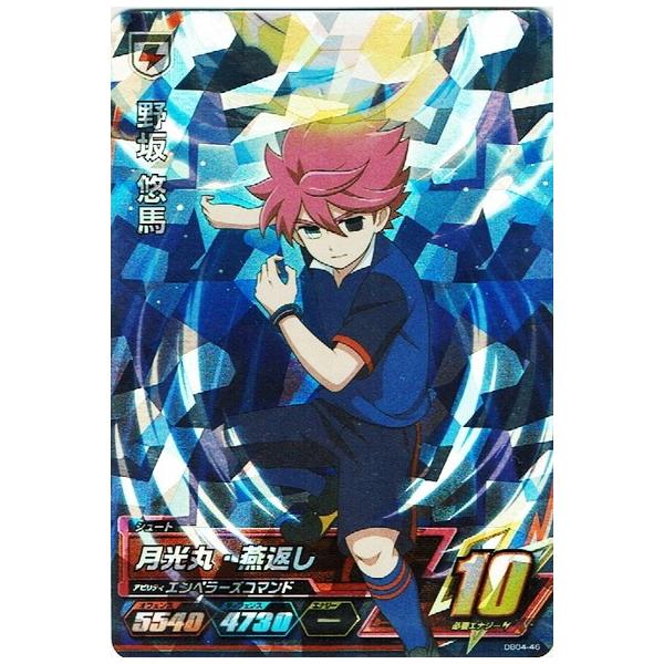 日本初の イナイレ 野坂悠馬 西蔭政也 カード aob.adv.br