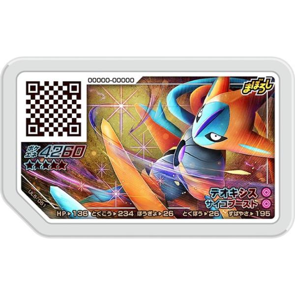 ポケモンガオーレ Ul5 051 デオキシス アタック 5 グレード5 Pmg Ul5 051 カードショップ買賊王 通販 Yahoo ショッピング