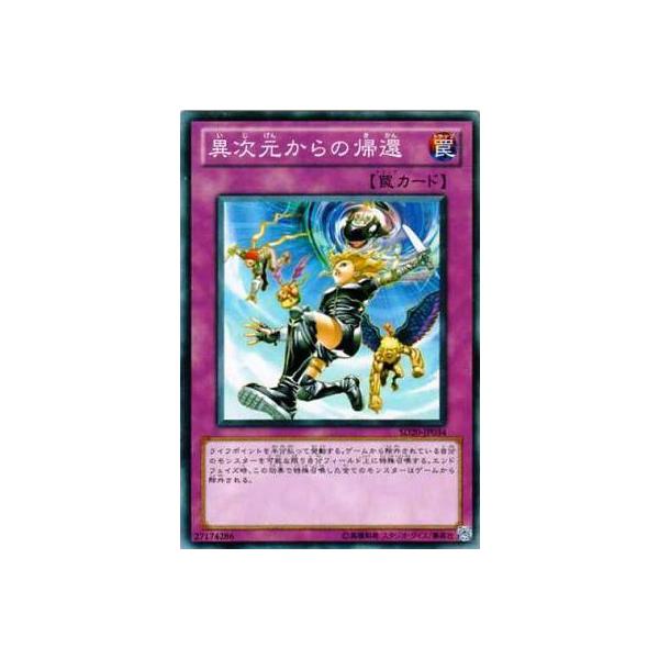 遊戯王 異次元からの帰還 Sd Jp034 N Sd Jp034 ハビコロ玩具 買賊王 通販 Yahoo ショッピング